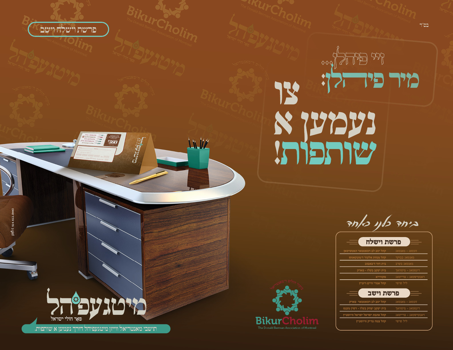 ביקור חולים מאנטריאל7.jpg