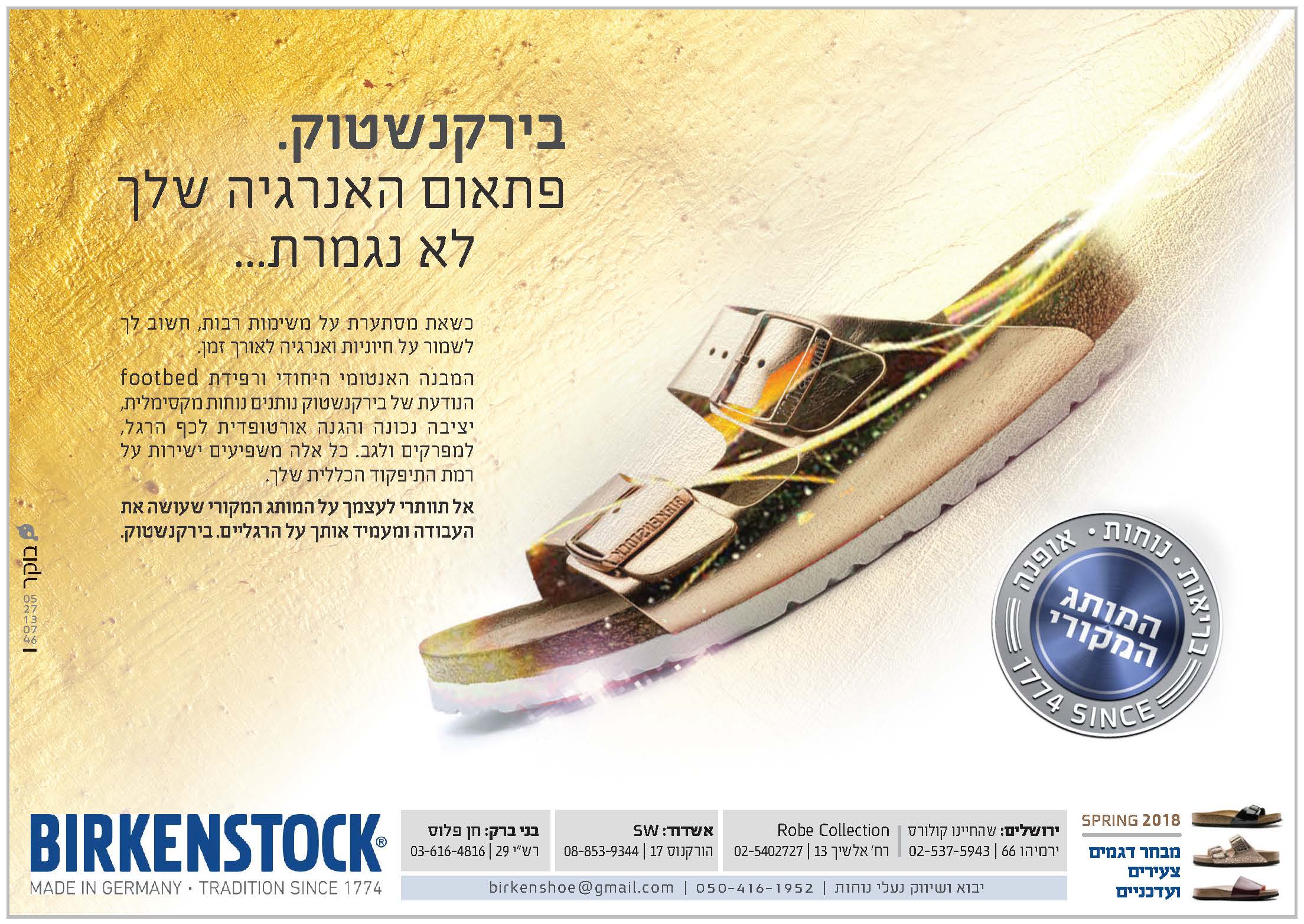 בירקנשטוק.jpg