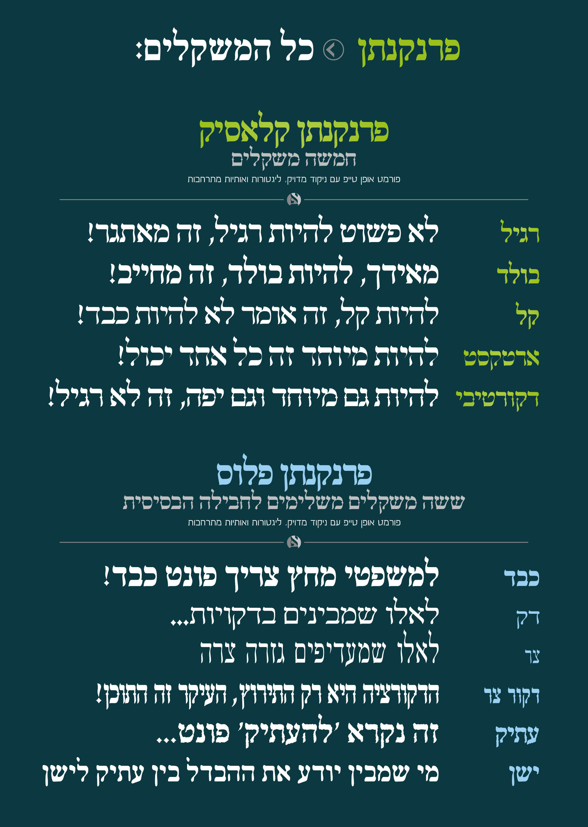 בית אלף ♦ פרנקנתן+ מהדורה חדשה - מדריך למשתמש 4.jpg