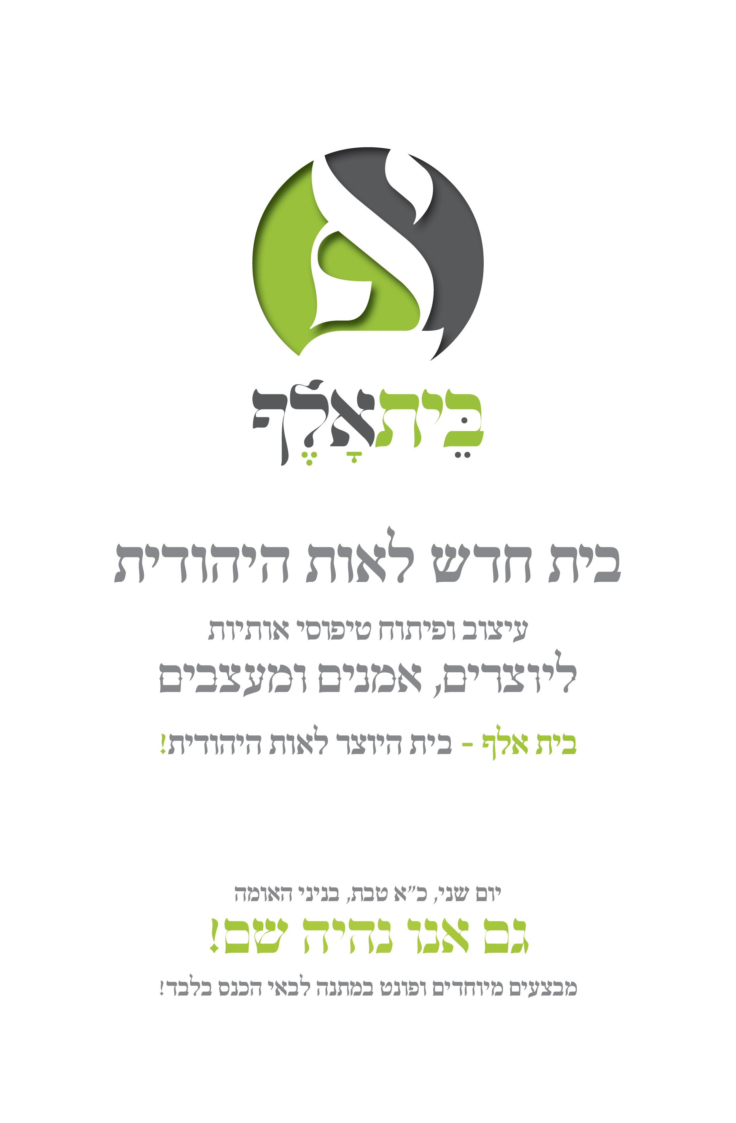 בית אלף.jpg