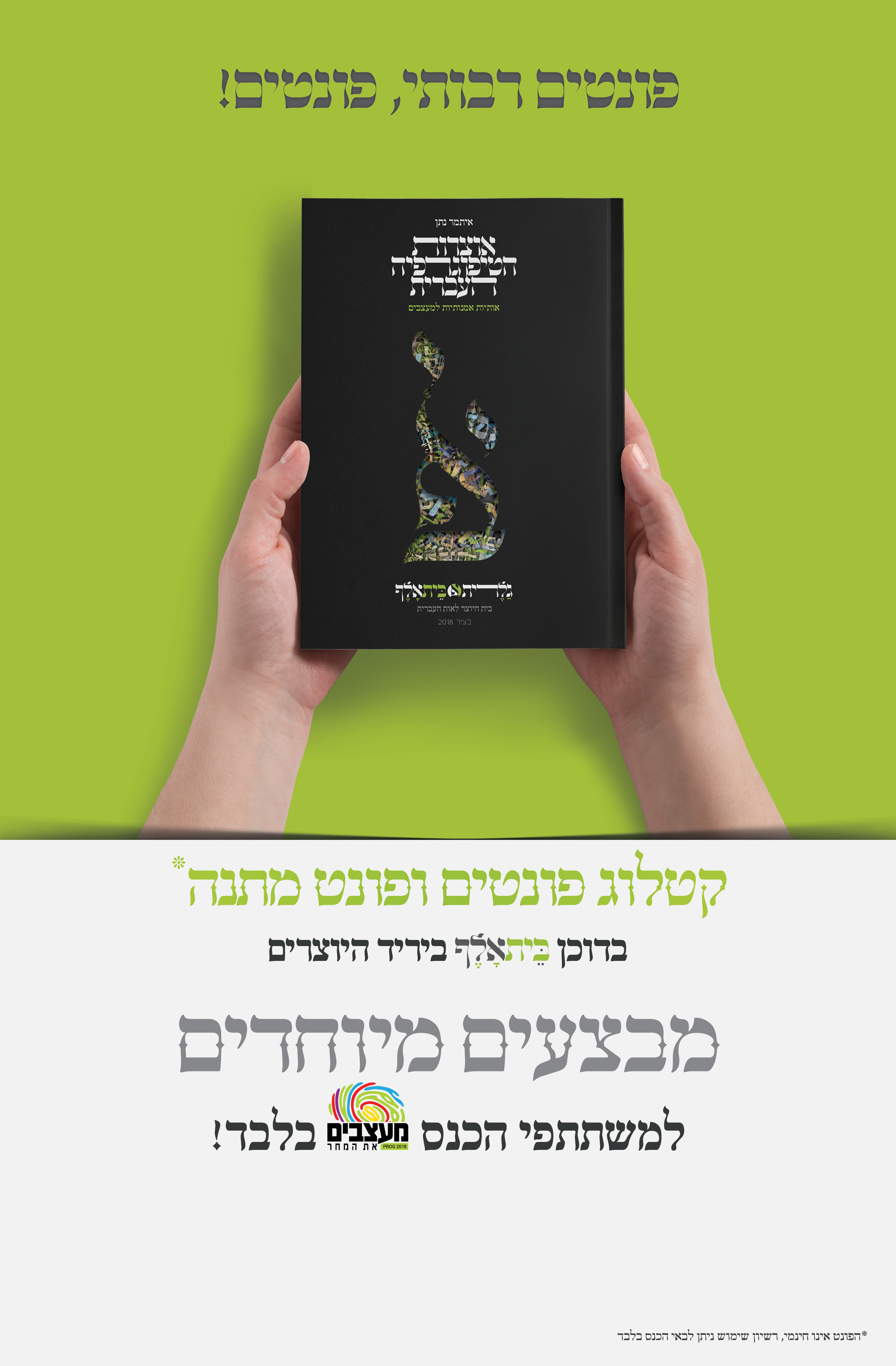 בית אלף2.jpg