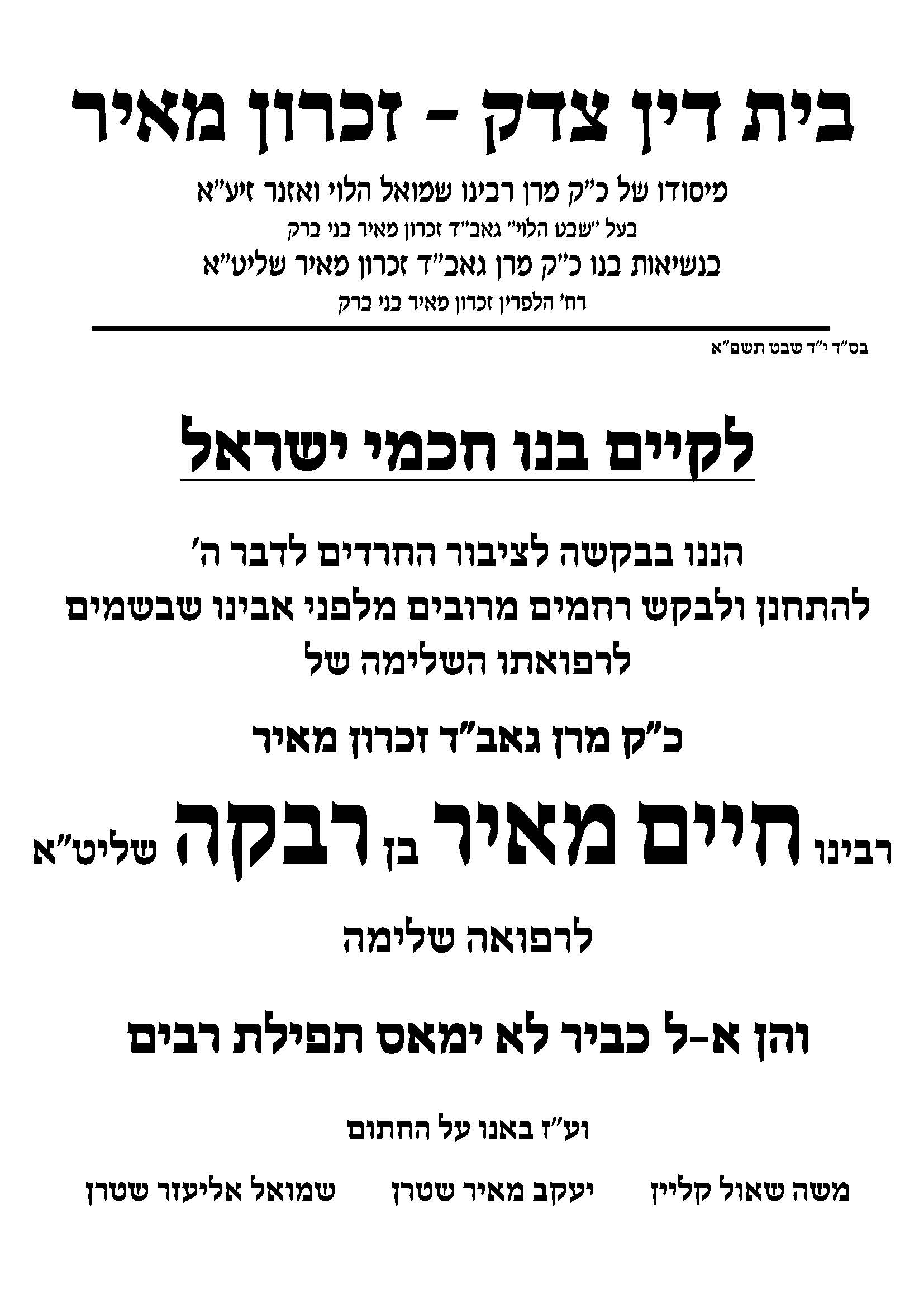 בית דין זכרון מאיר.jpg