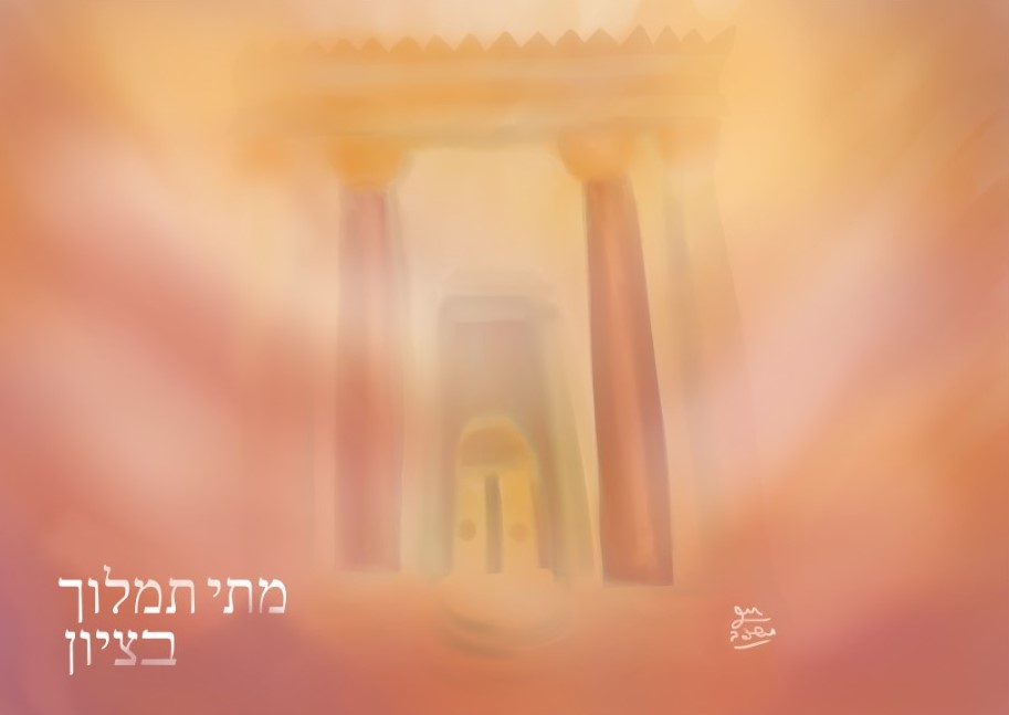 בית המקדש.jpg