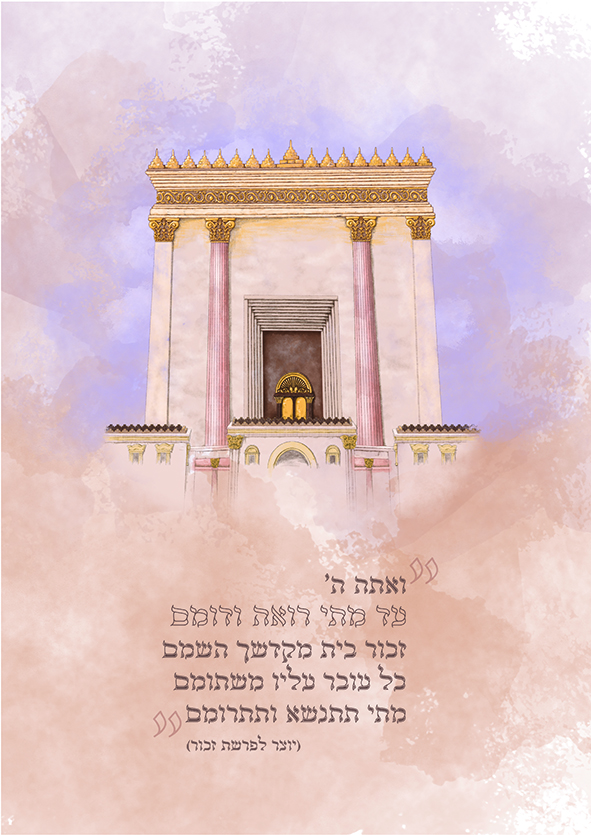 בית המקדש.jpg