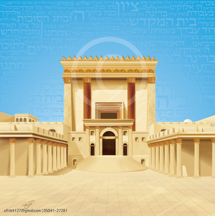 בית המקדש.PNG