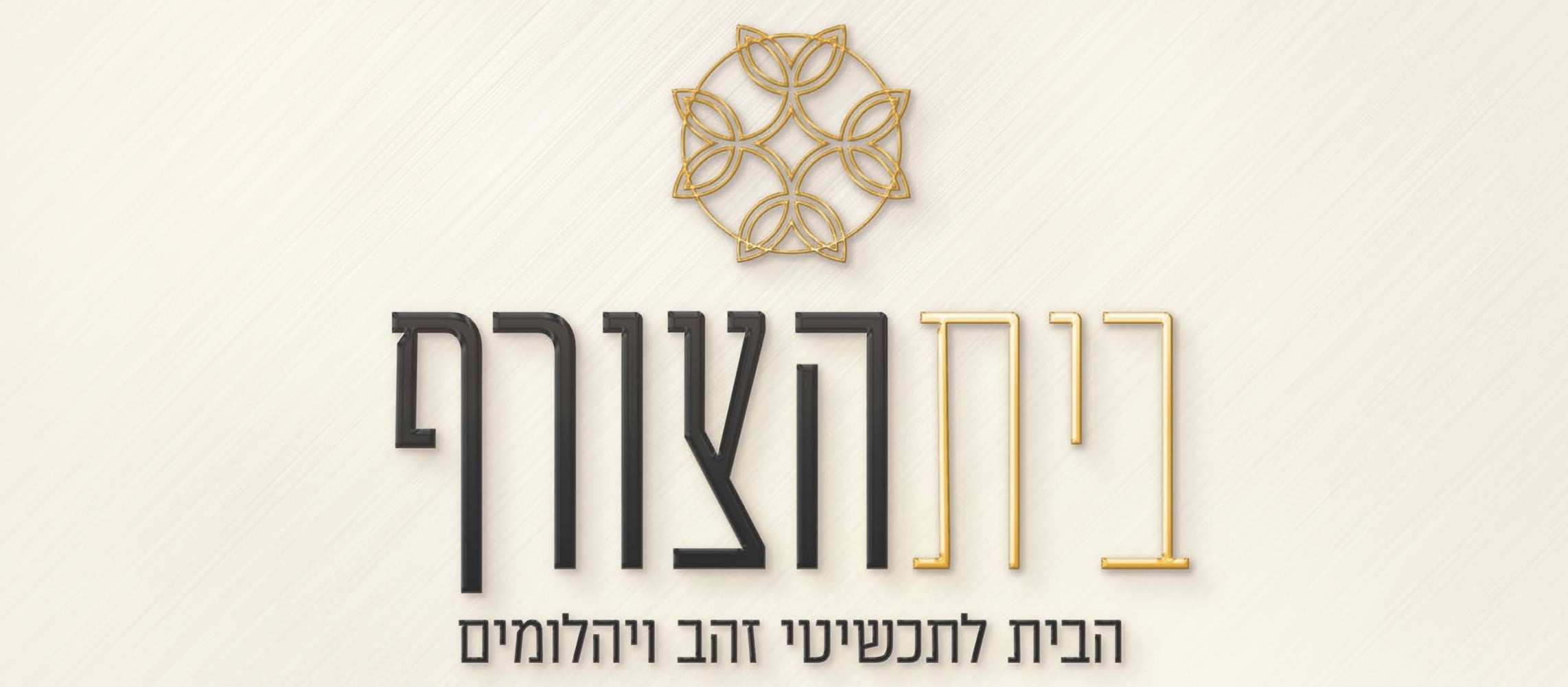 בית הצורף.jpg