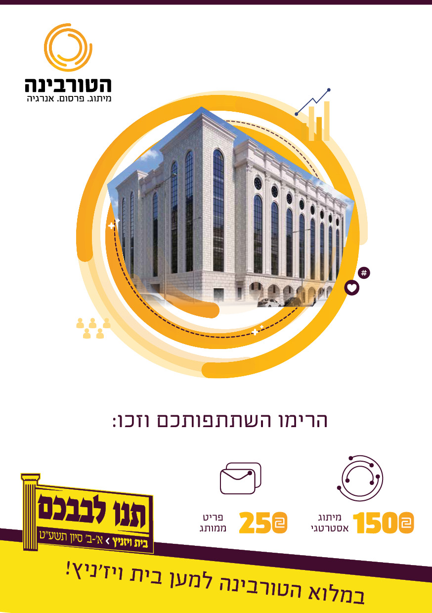 בית ויזניץ.jpg