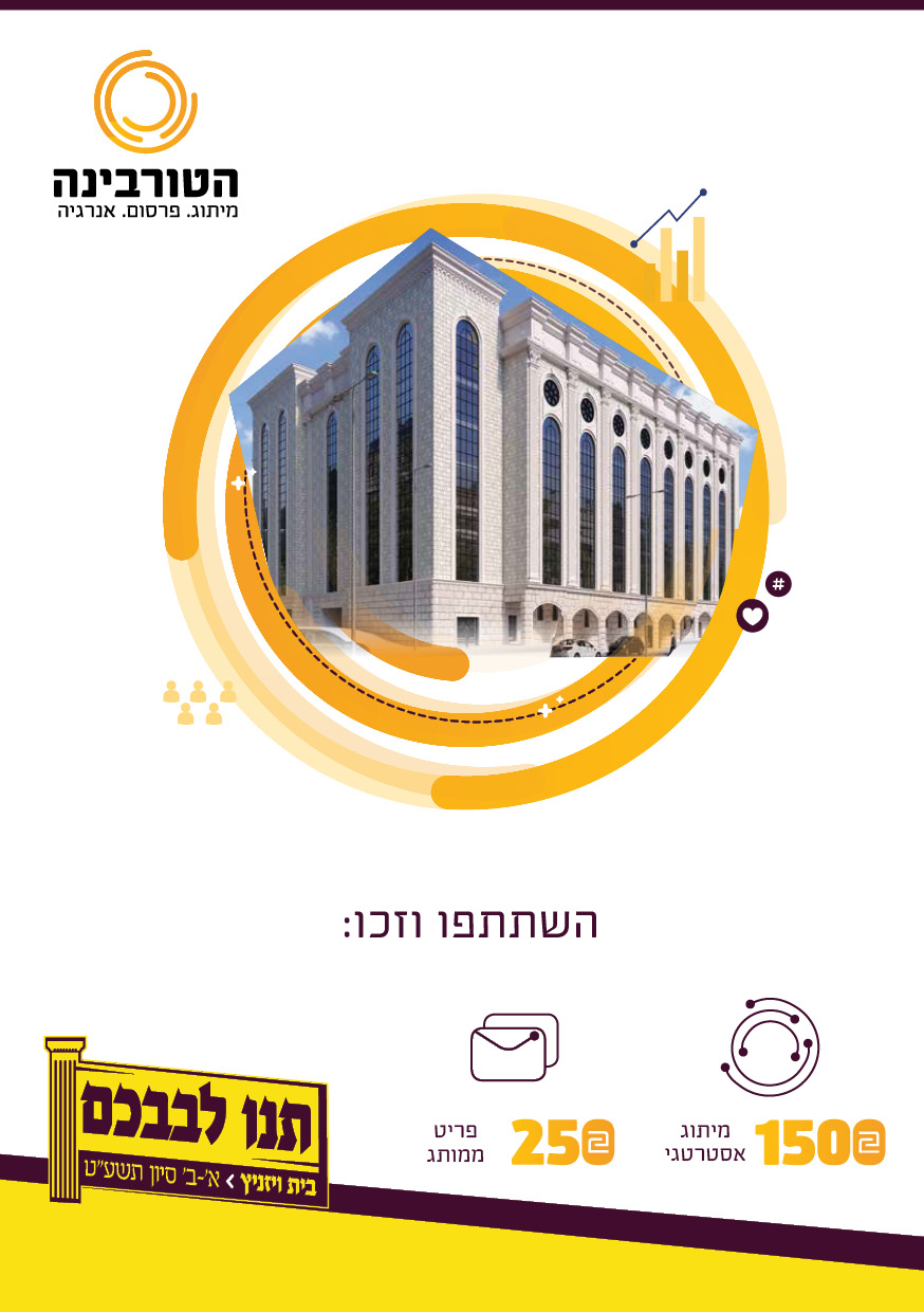 בית ויזניץ.jpg