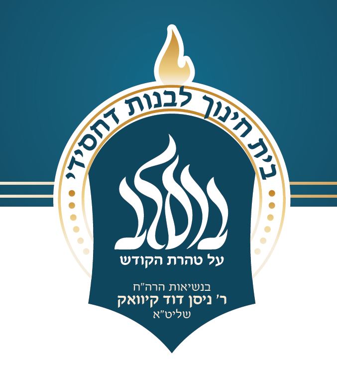 בית חינוך לבנות.JPG