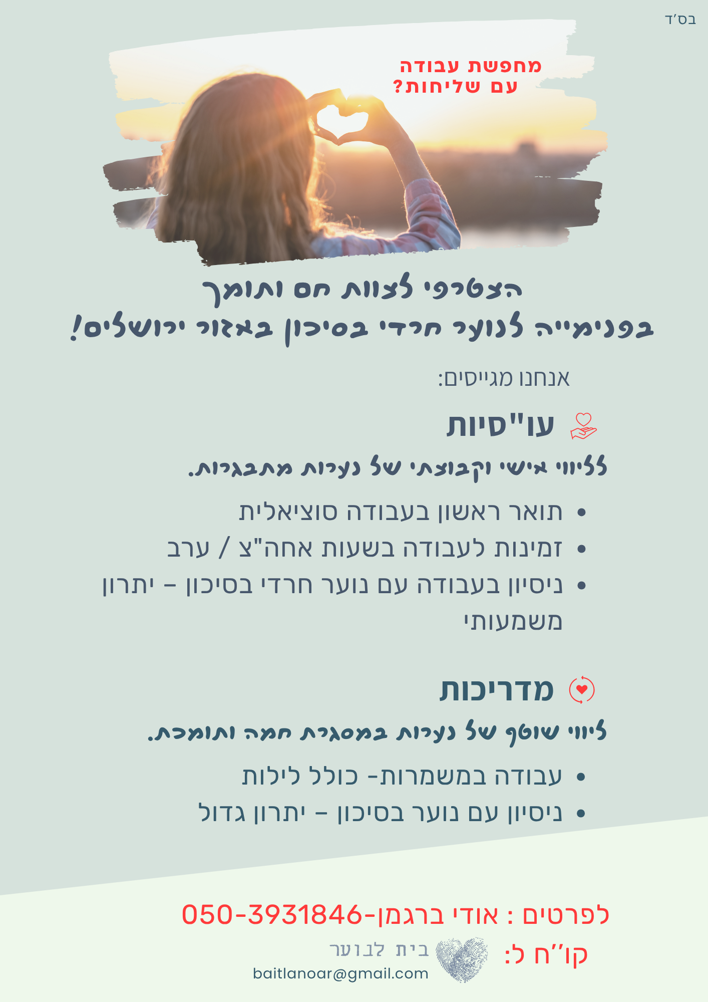 בית לנוער (2).png