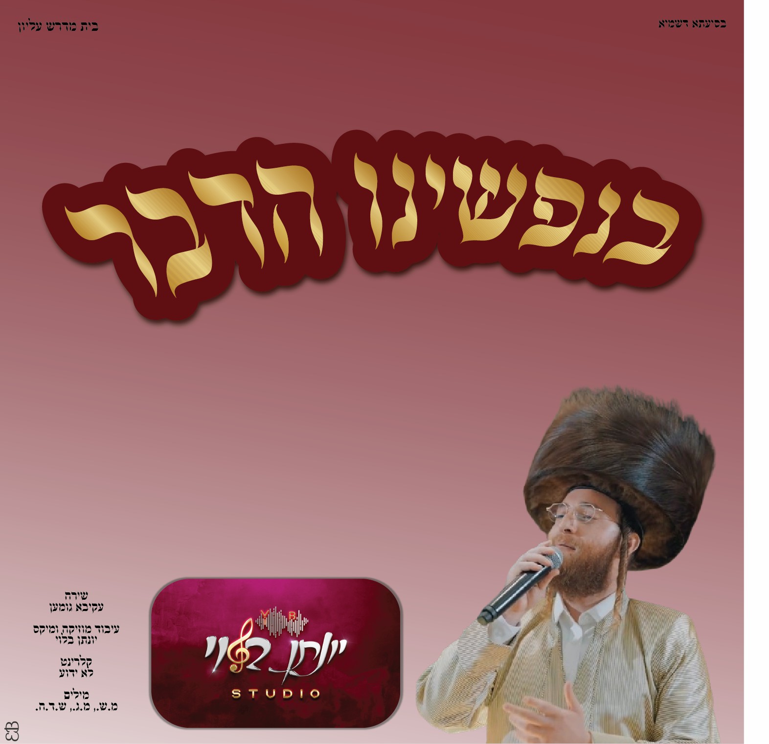 בית מדרש עליון.jpg