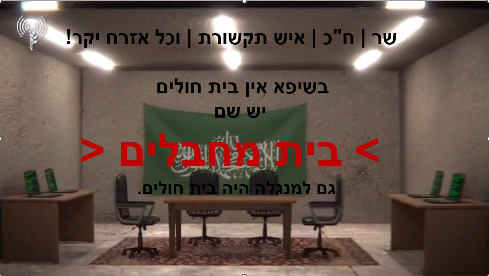 בית מחבלים.png