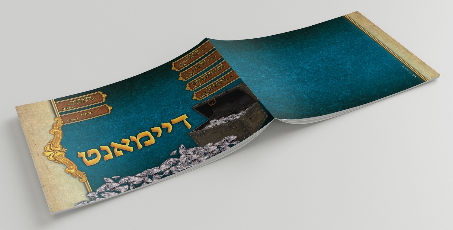 בית שמש כריכה.jpg