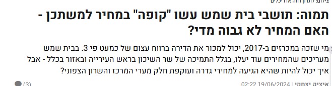 בית שמש כתבה.jpg