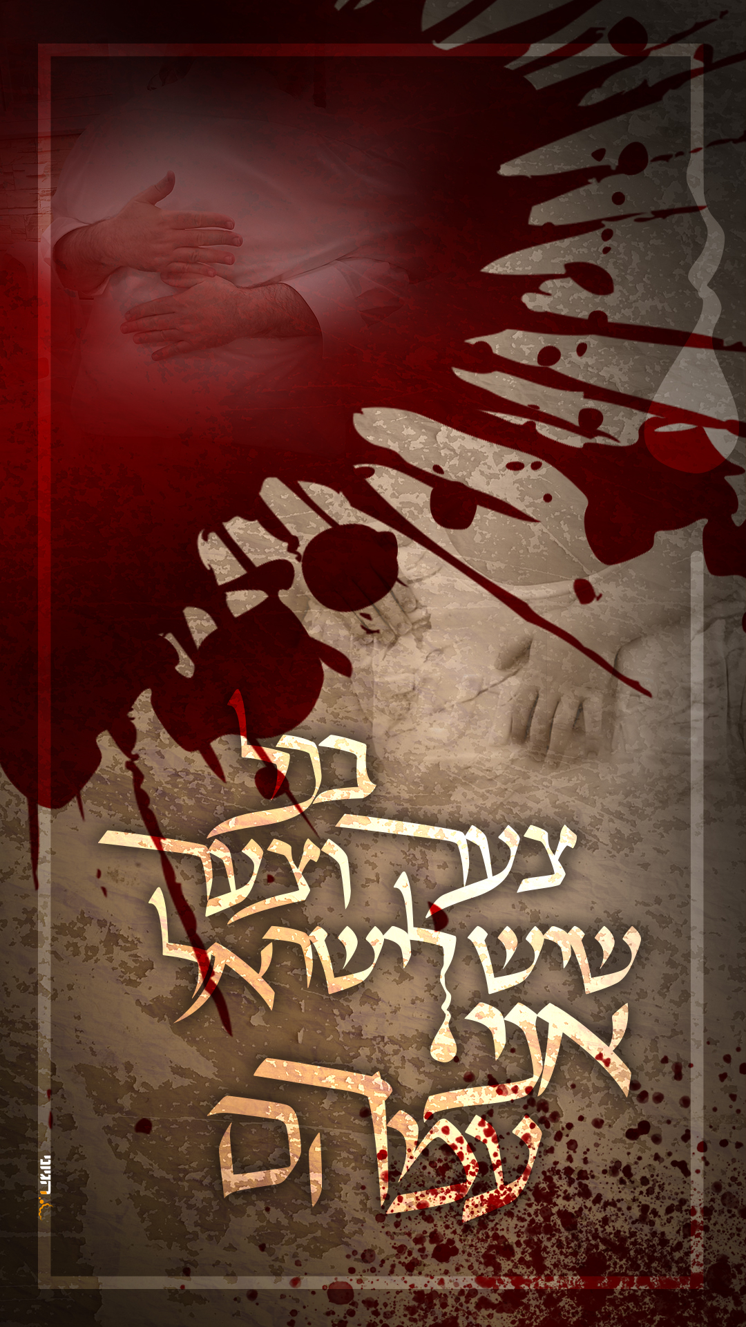 בכל צער וצער.jpg