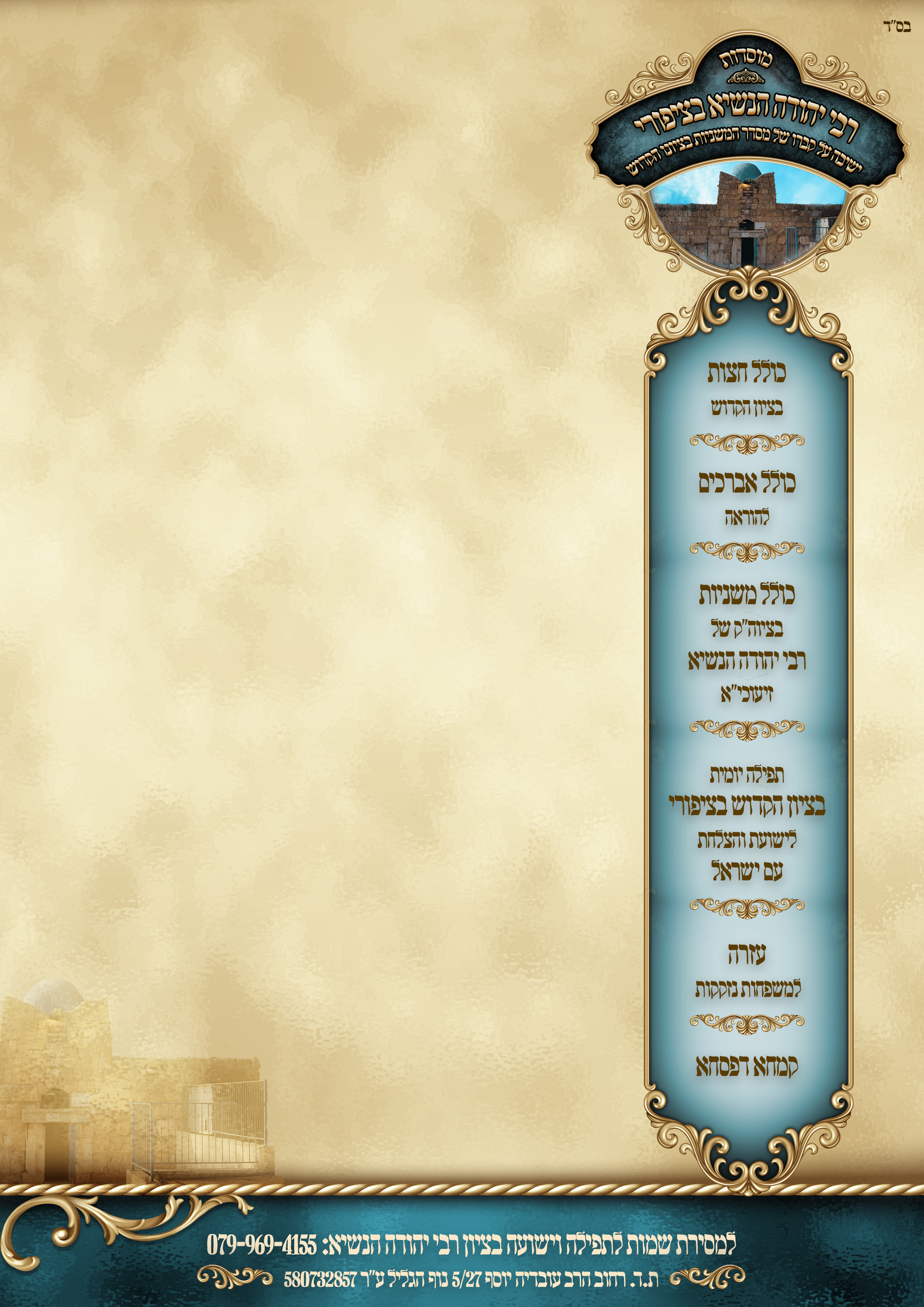 בלאנק מוסדות רבי יהודה הנשיא 1.jpg