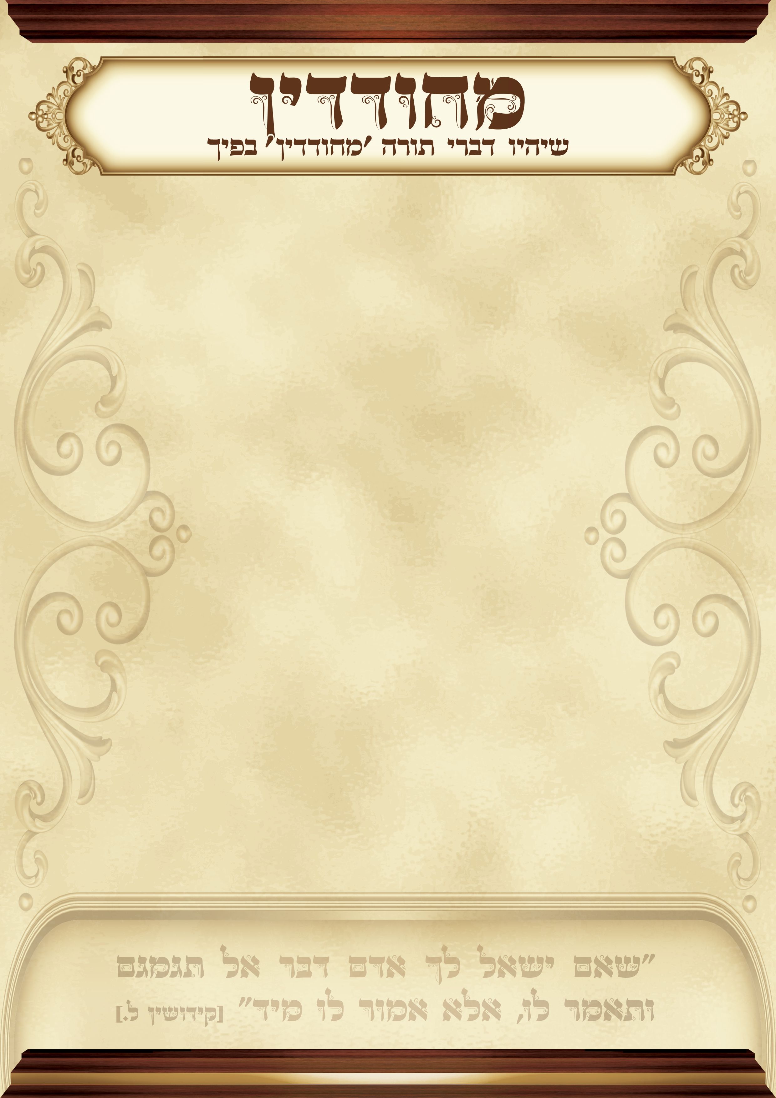 בלאנק מחודדין.jpg