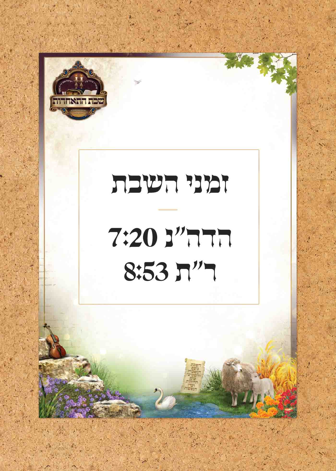 בלאנק שבת.jpg