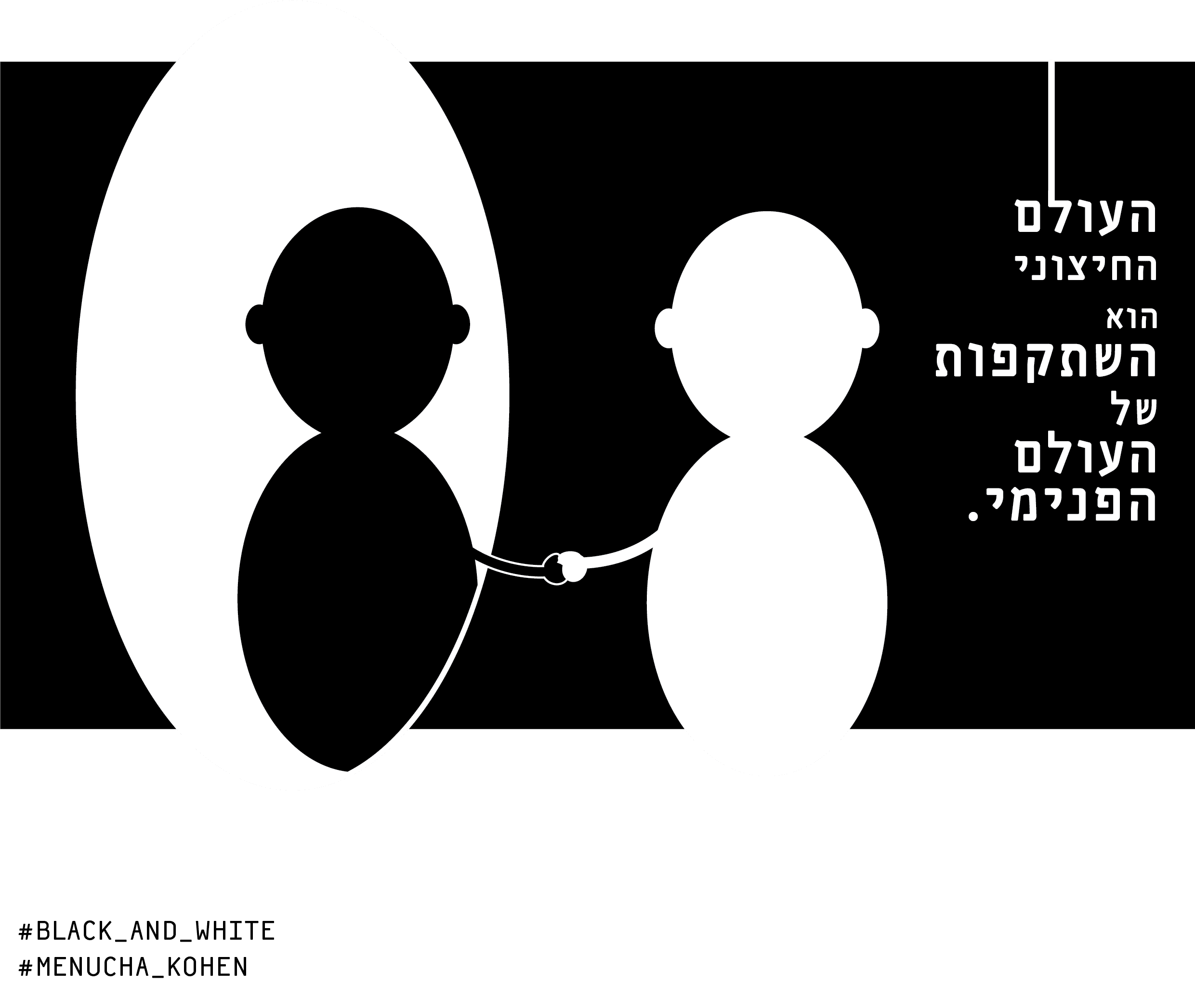 בלאק אנד וויט.png