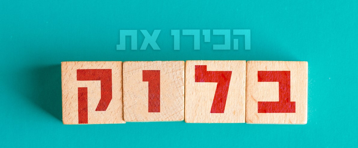 בלוק 3.jpg
