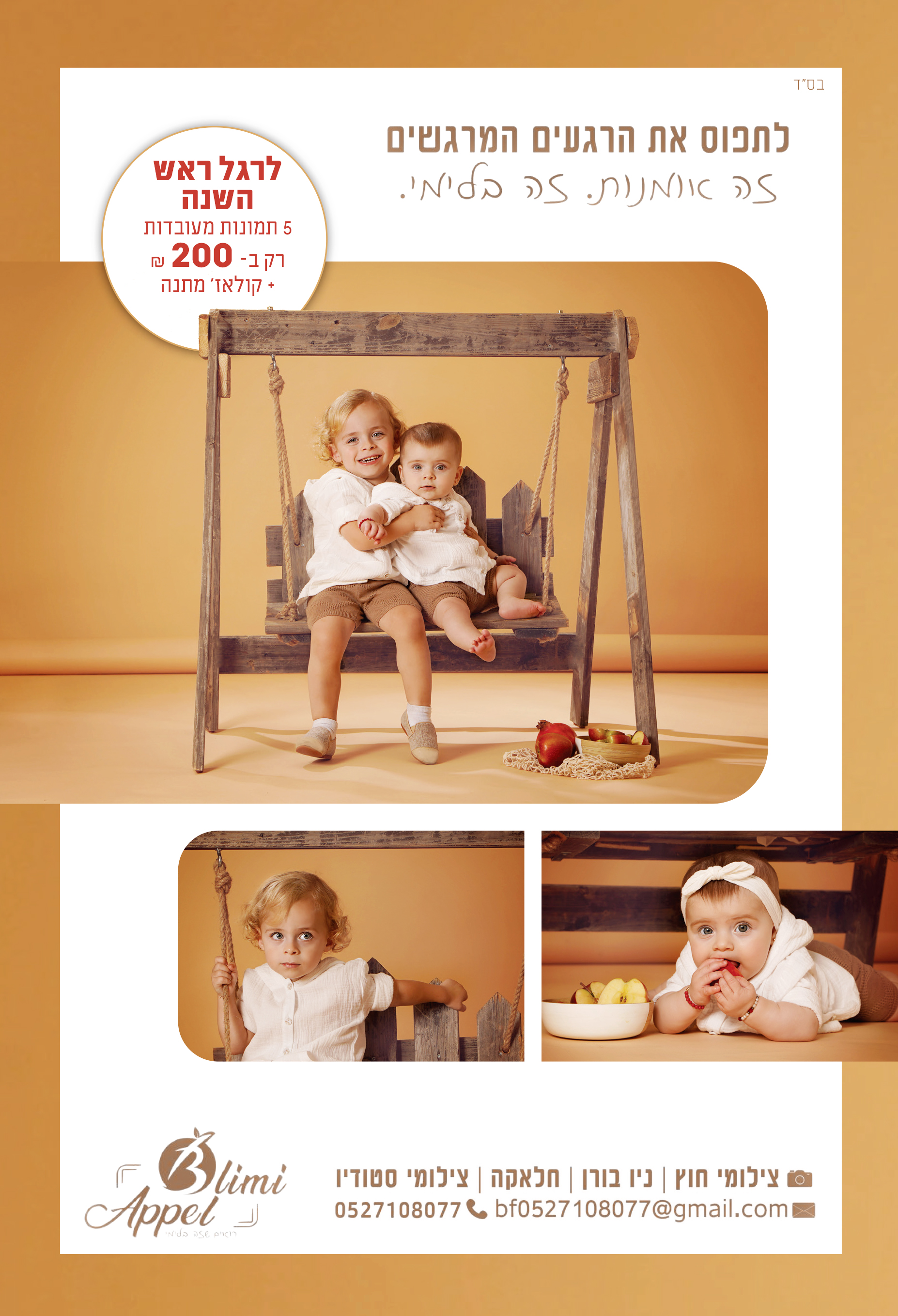 בלימי ראש השנה 140.jpg