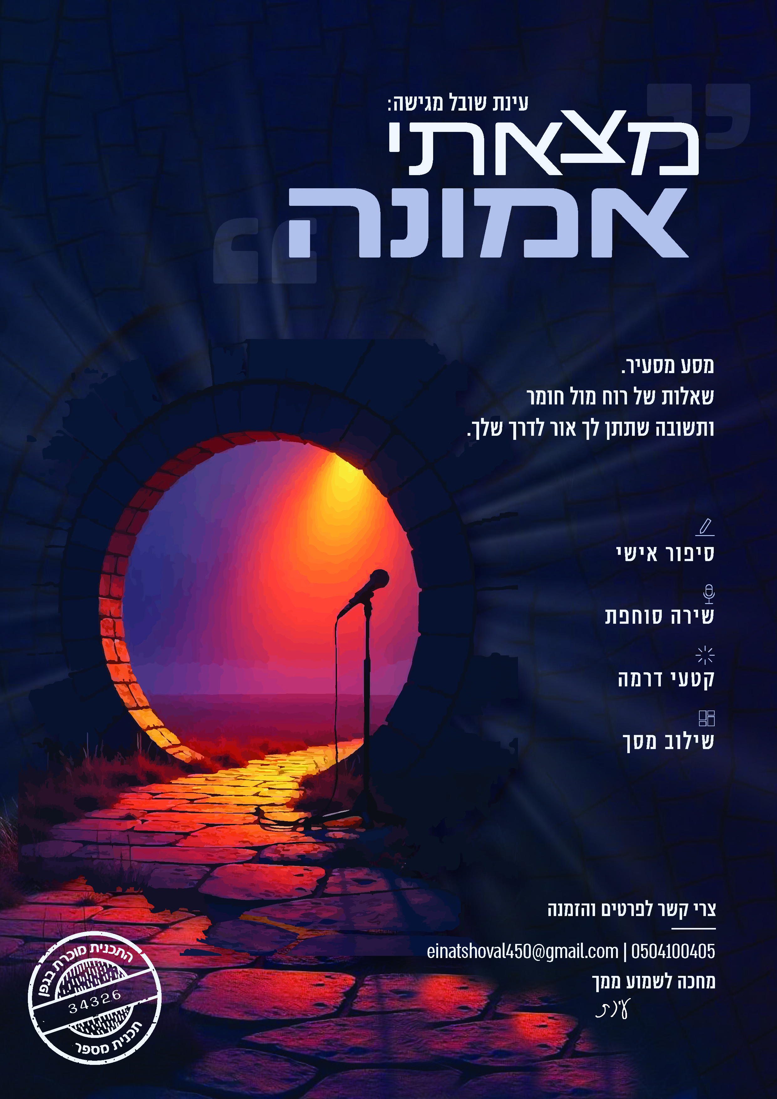 בלי. מצאתי אמונה.jpg