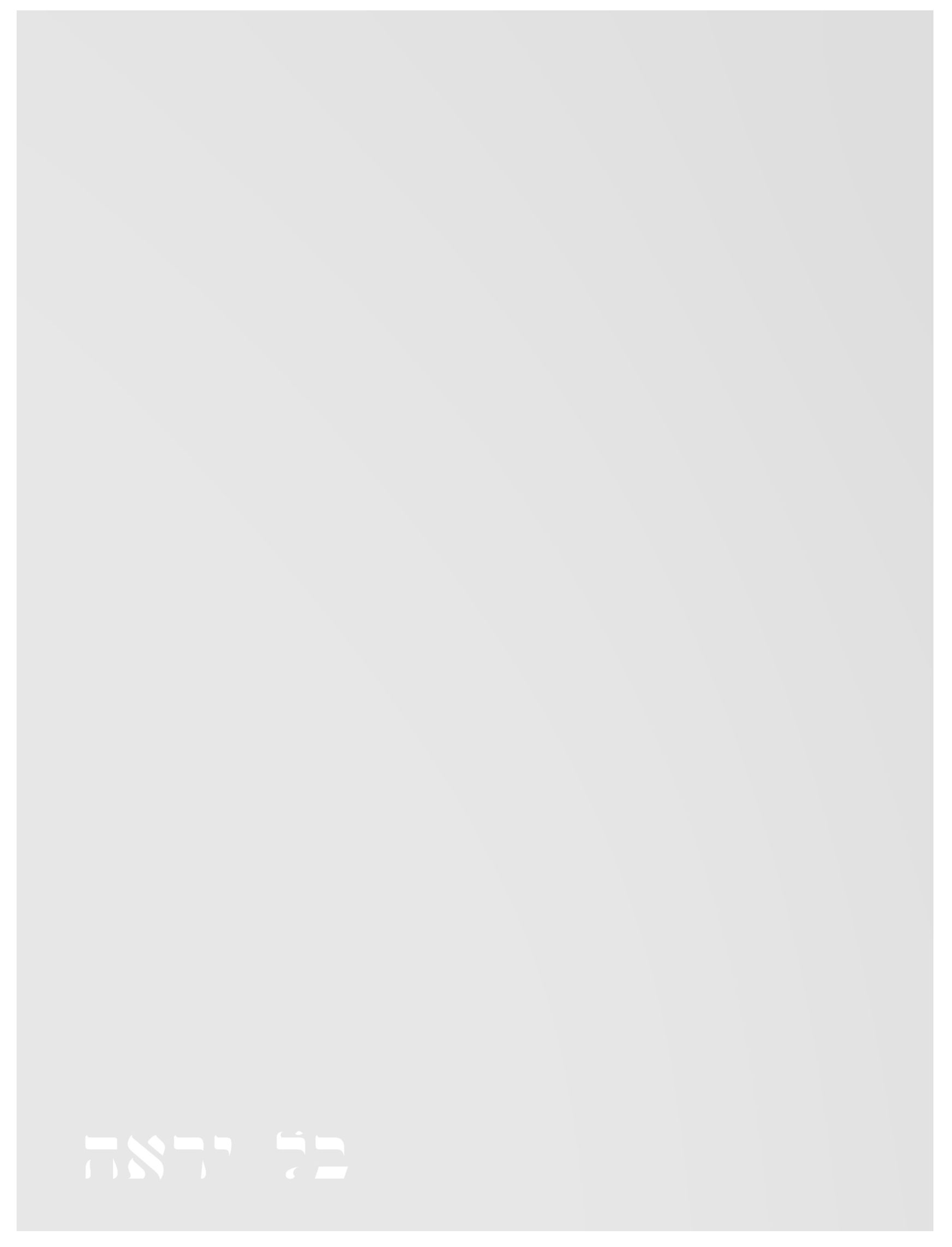 בל יראה copy.jpg