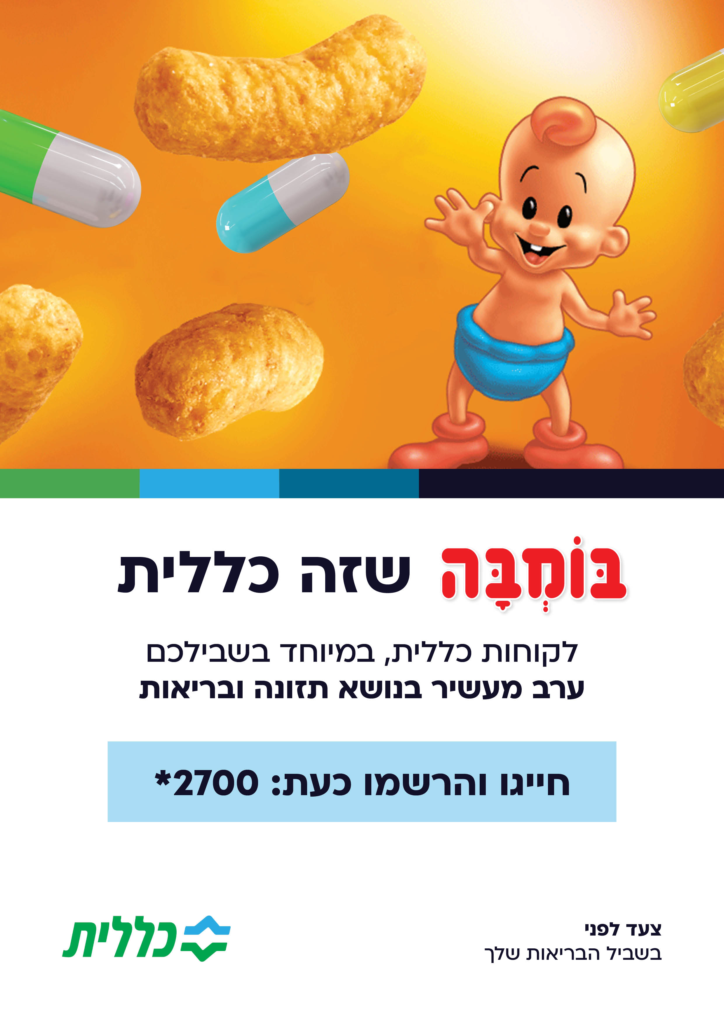 במבה וכללית.jpg