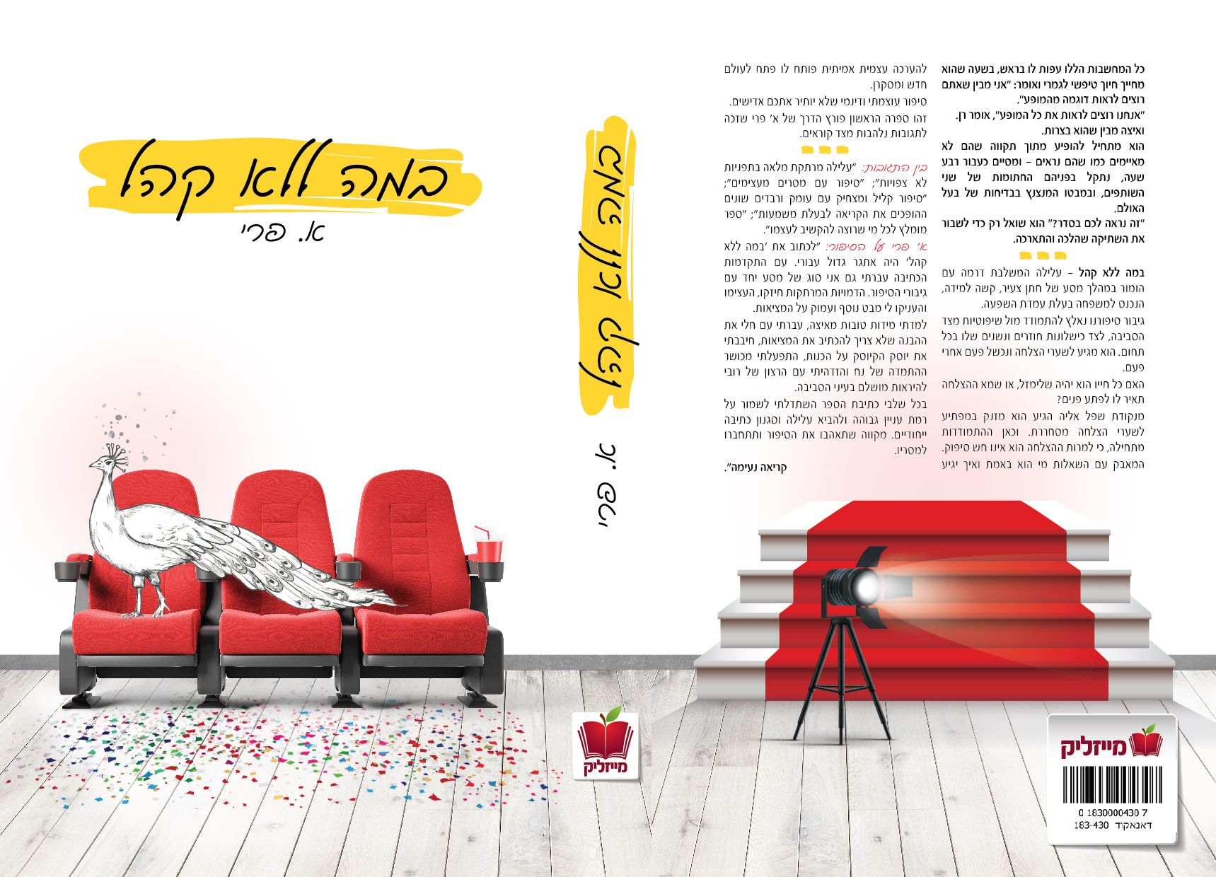 במה ללא קהל-01.jpg