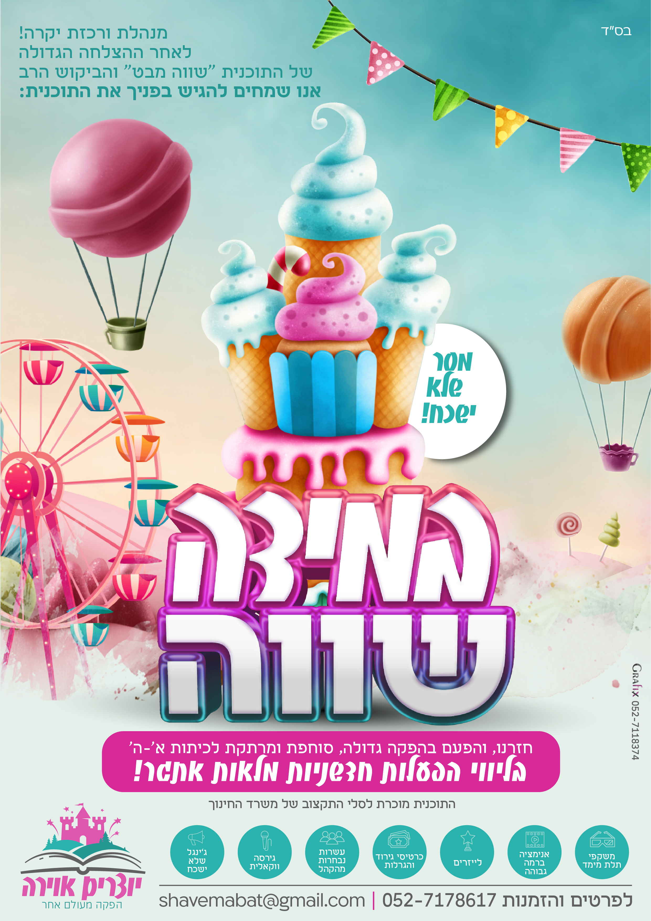 במידה שווה מודעה-01 (1).jpg
