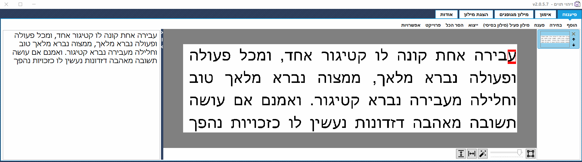 במעבר בין אותיות הפיענוח רואים את המקור בתמונה.gif