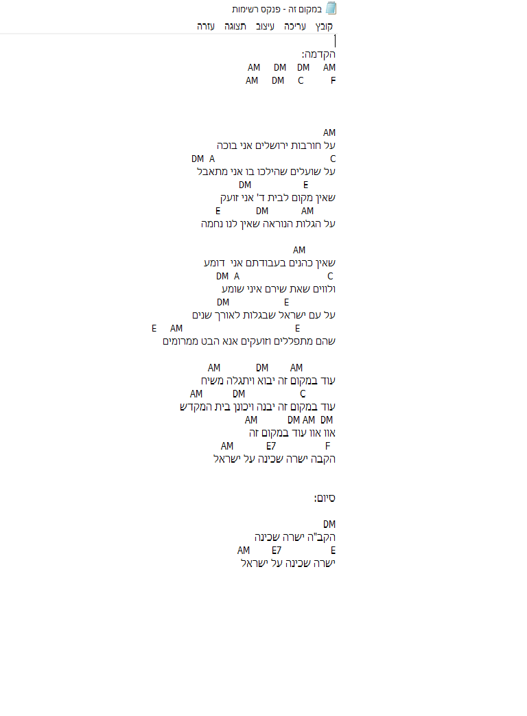 במקום זה - צילום מסך.png