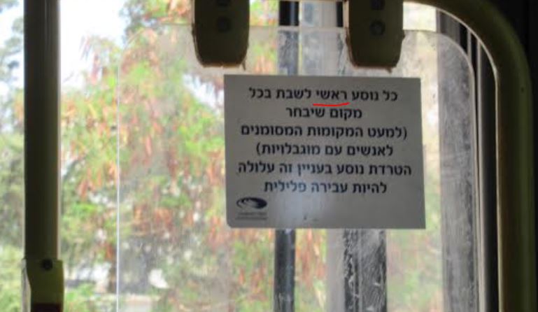 -במשרד-התחבורה-כבר-לא-יודעים-לכתוב.JPG