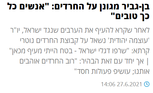 בן גביר.PNG