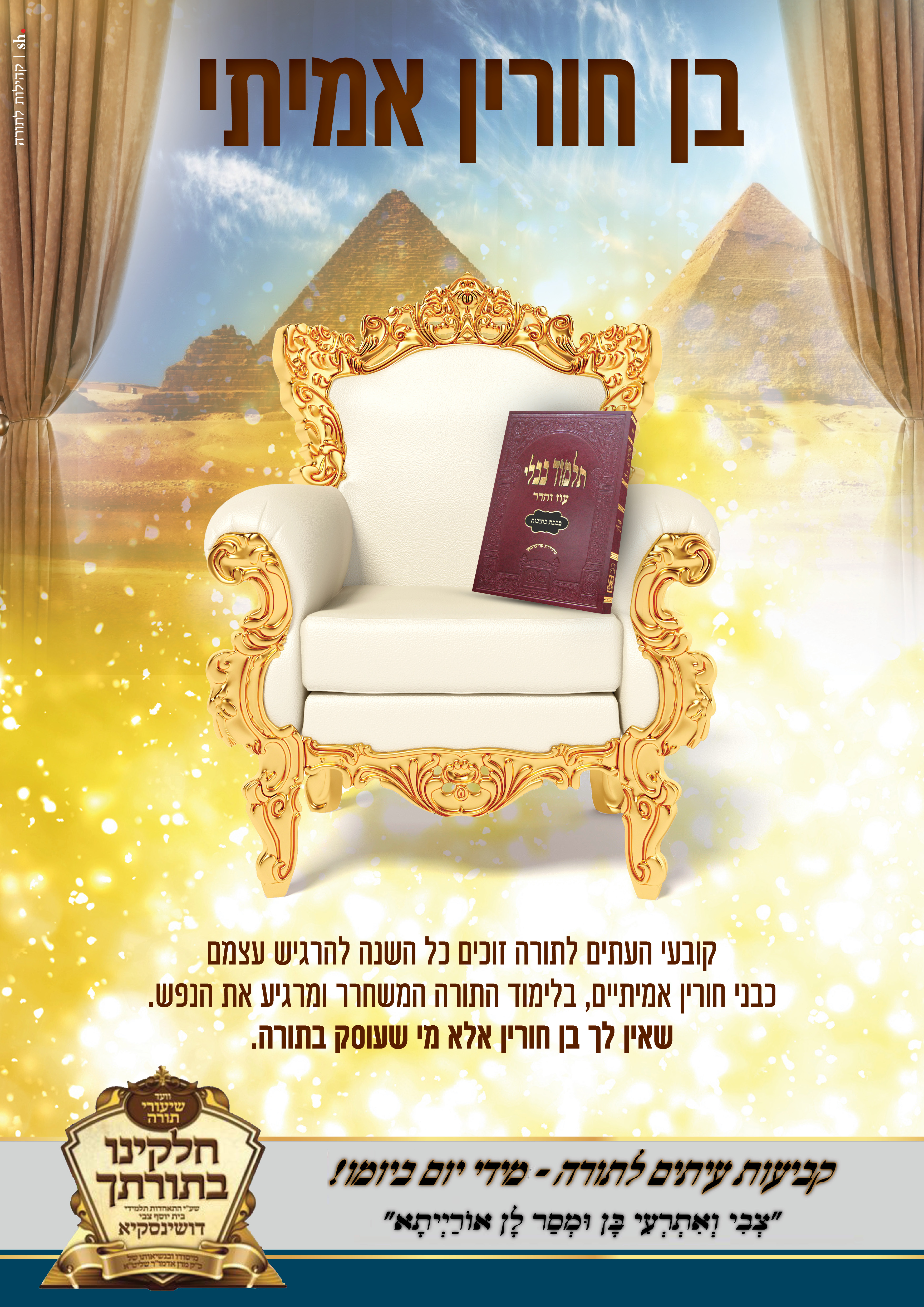 בן חורין15.jpg