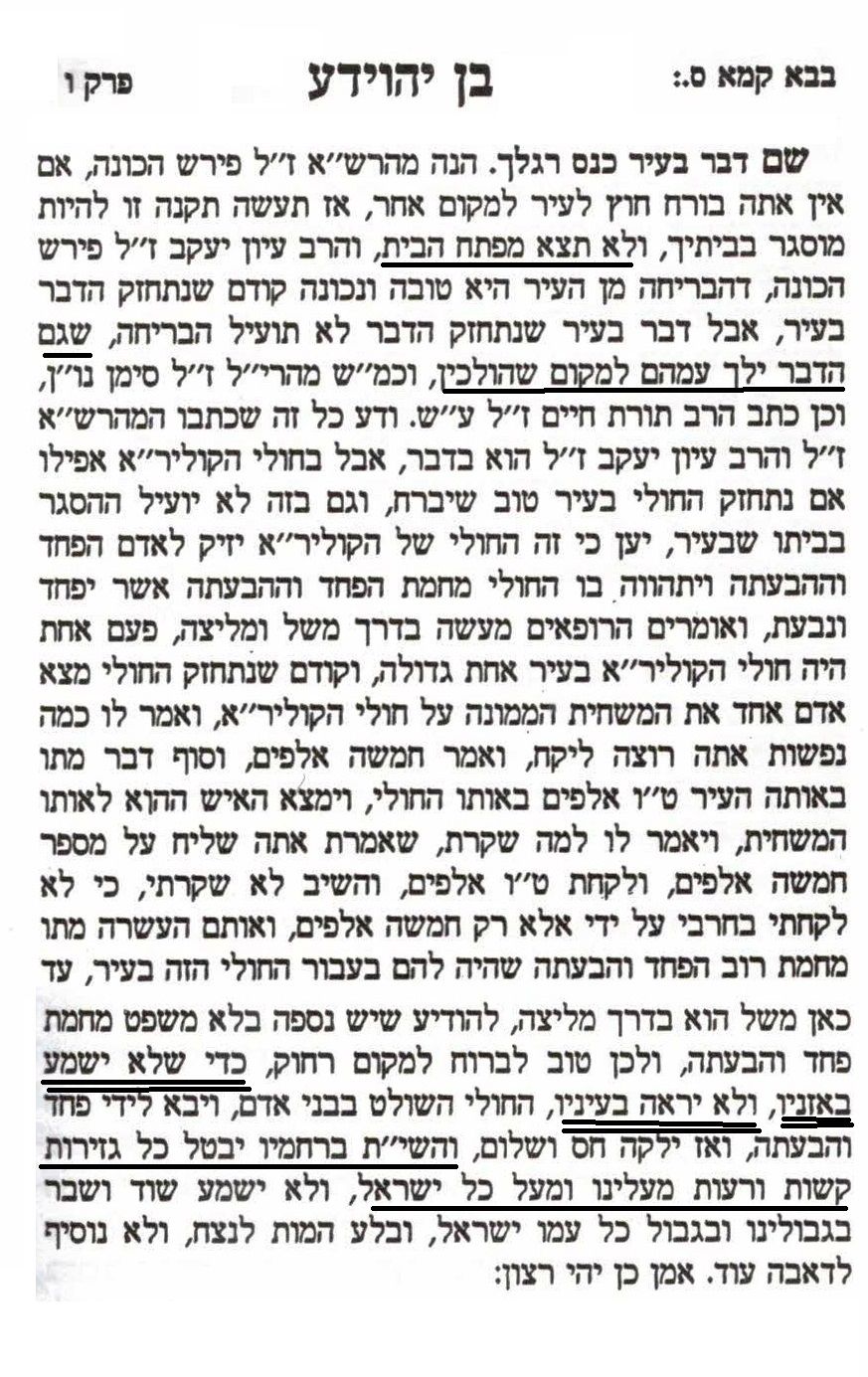 בן יהוידע ב''ק ס עמוד ב'-0.jpg