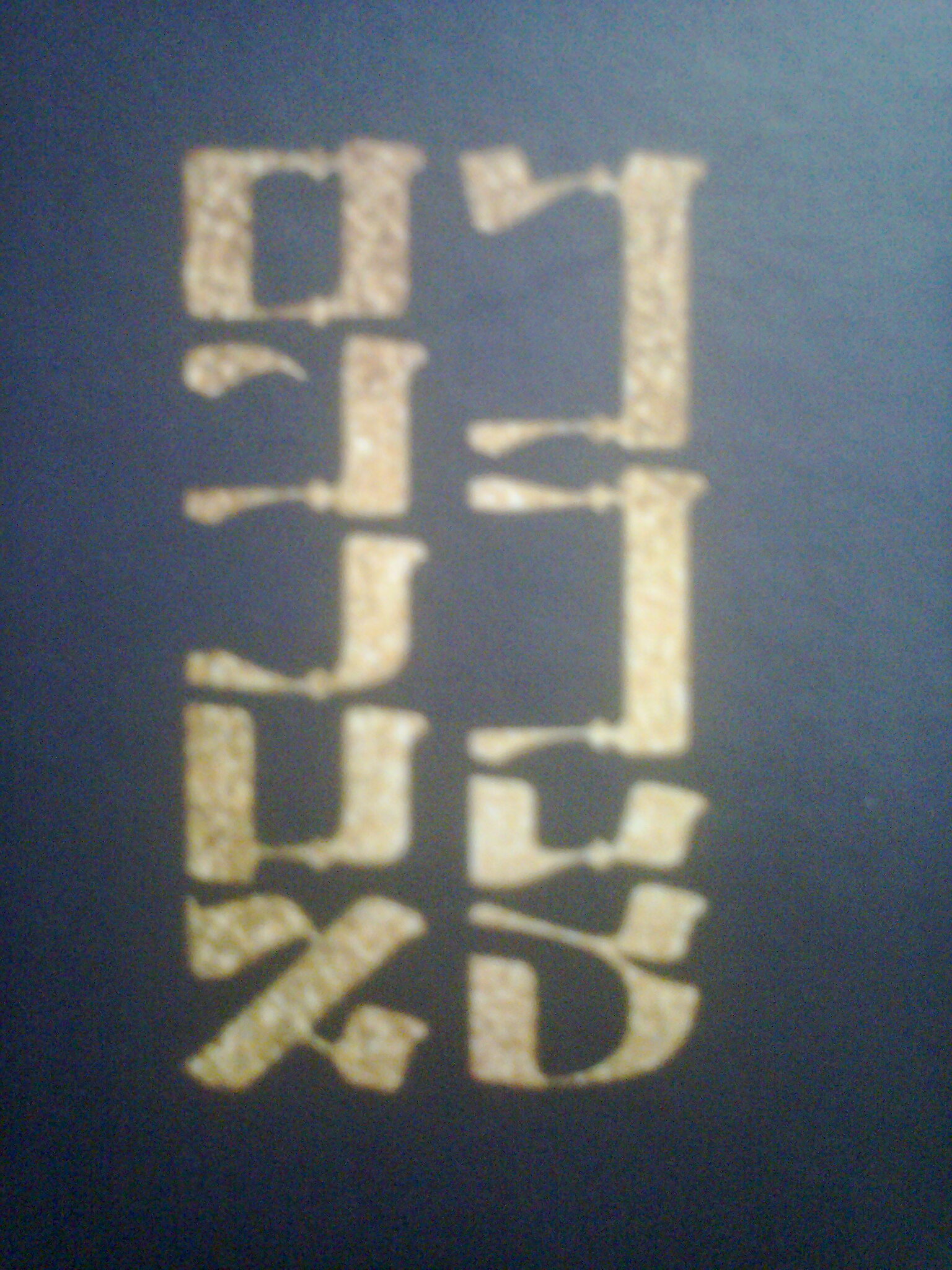 בן של מלך0443.jpg