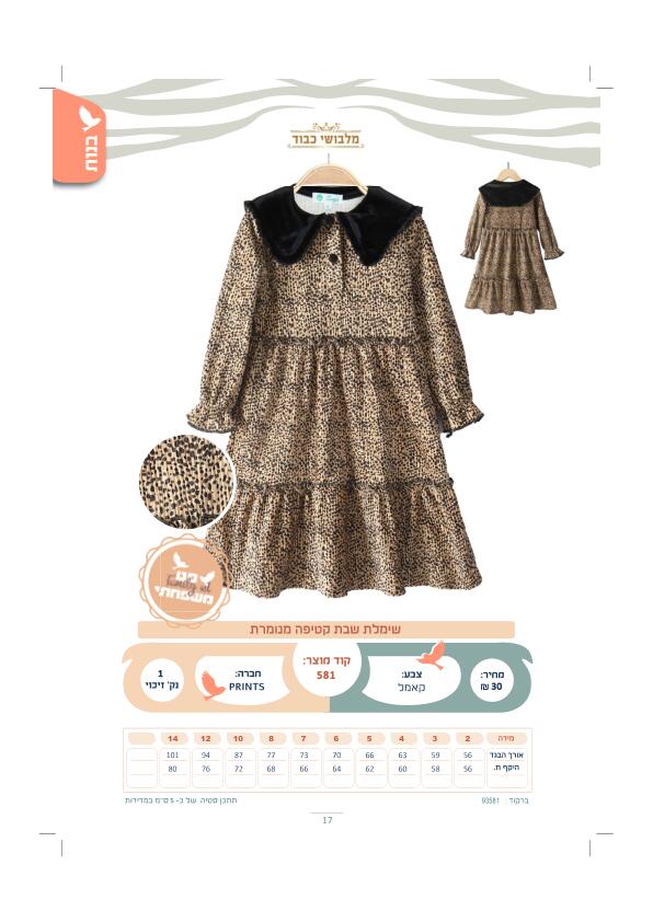 בנות מנומר-2.jpg