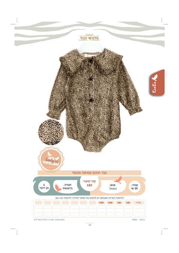 בנות מנומר-3.jpg