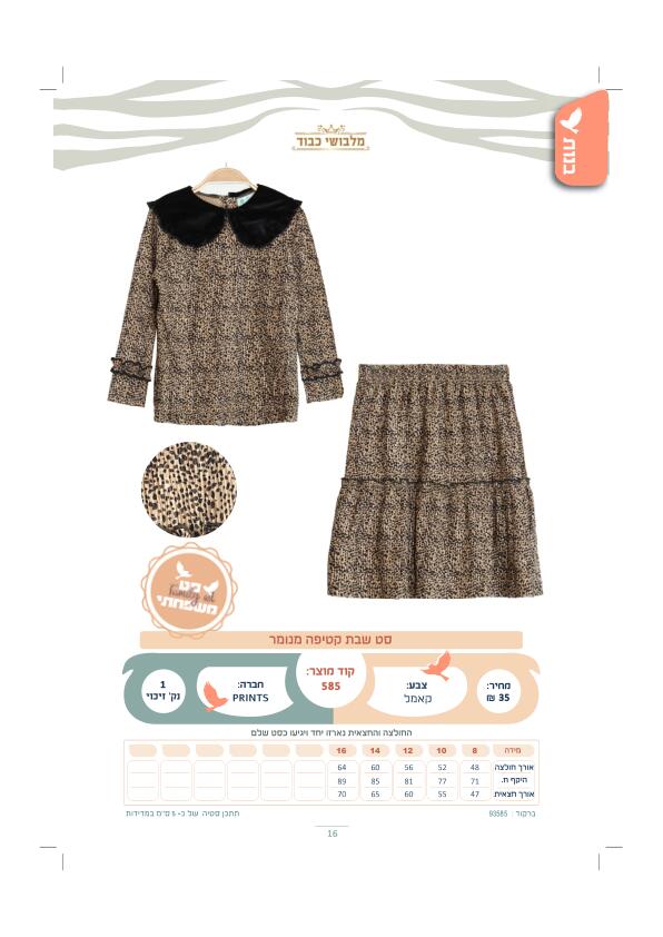 בנות מנומר.jpg