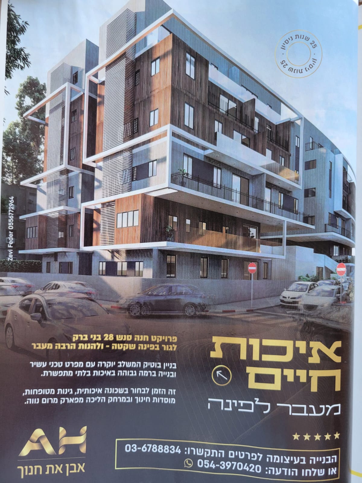 בניברק (2).jpeg