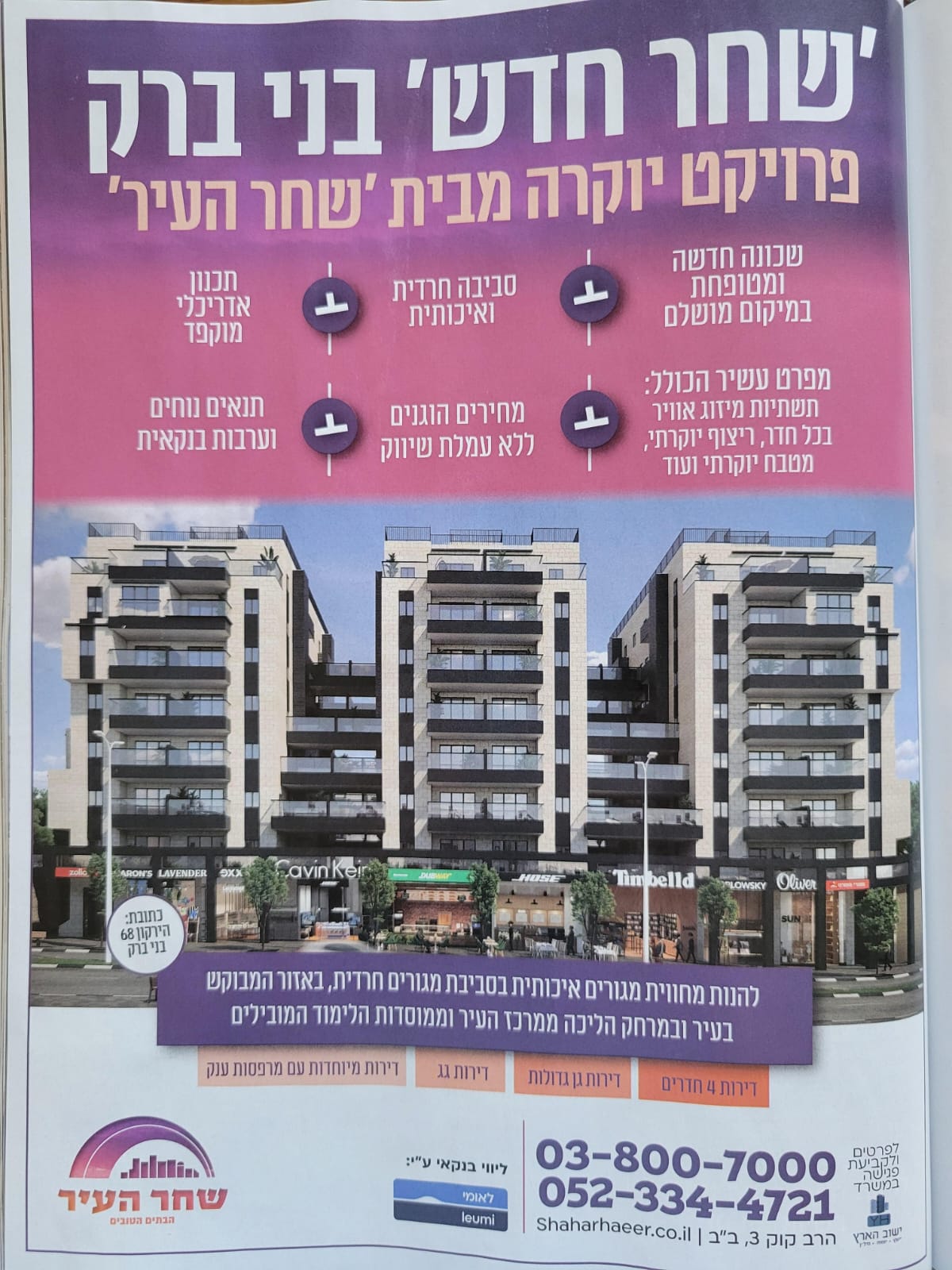 בניברק (3).jpeg