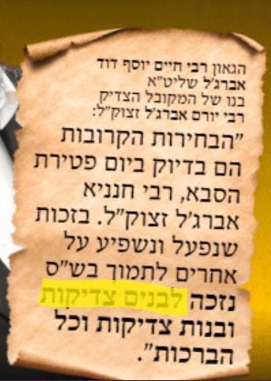 בנים צדיקות.JPG