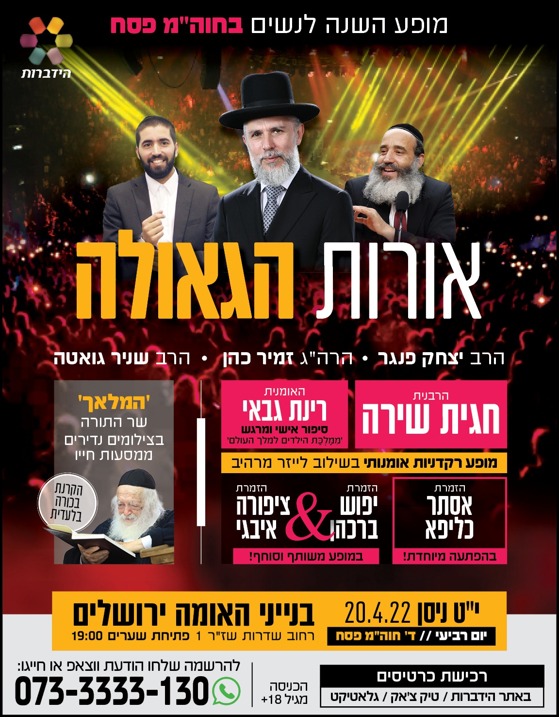 בניני האומה = רביעי, י''ט ניסן - יפוש ברכהן וציפורה אבגי.jpg
