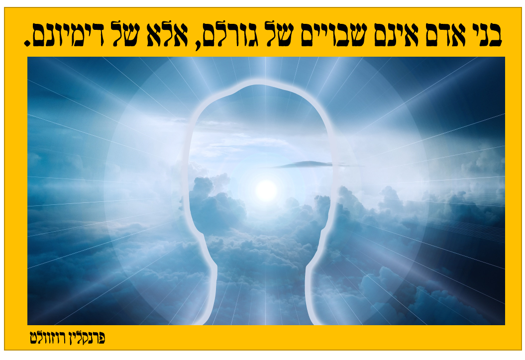 בני אדם אינם שבויים של.png