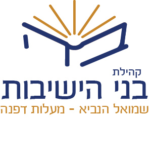 בני הישיבות אחרון.jpg
