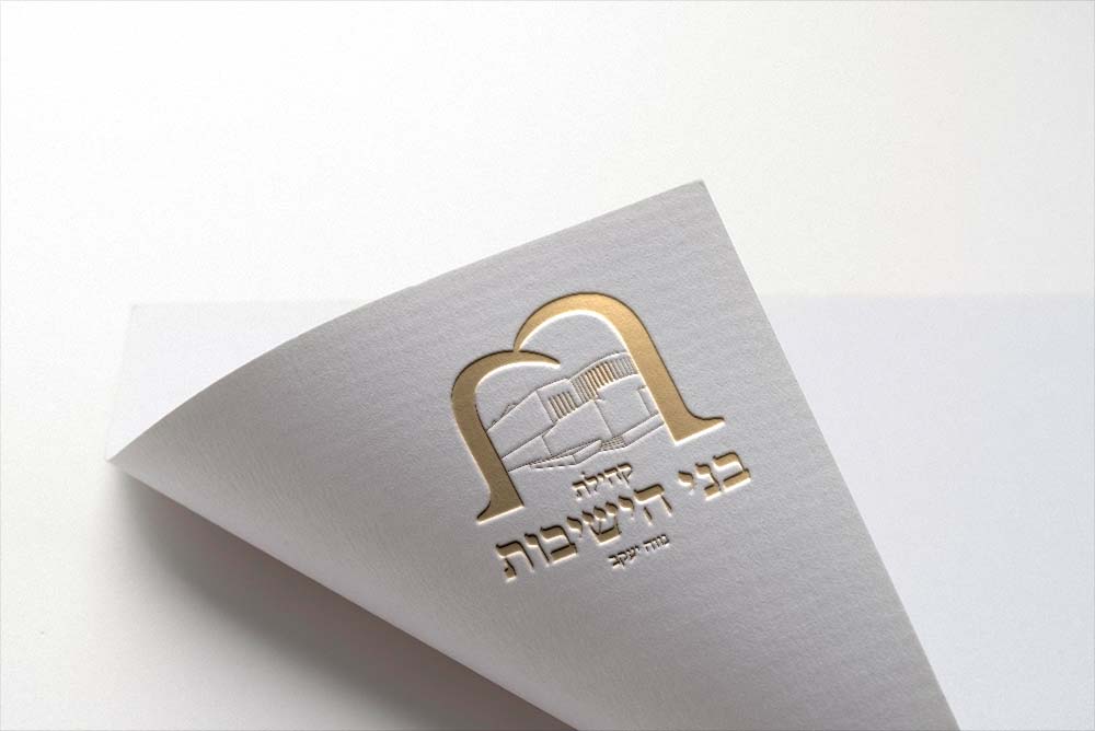 בני הישיבות מוקאפ חדש ניירת זהב.jpg