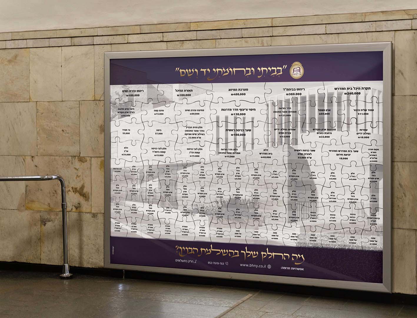 בני הישיבות שלט פאזל.jpg