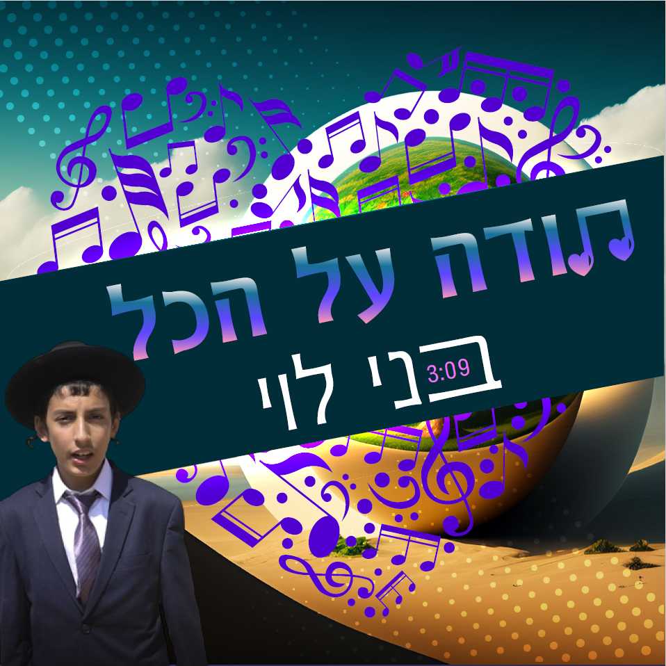 בני לוי - תודה על הכל.jpg