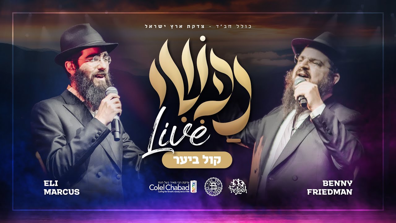 בני פרידמן & אלי מרקוס - קול ביער.jpg